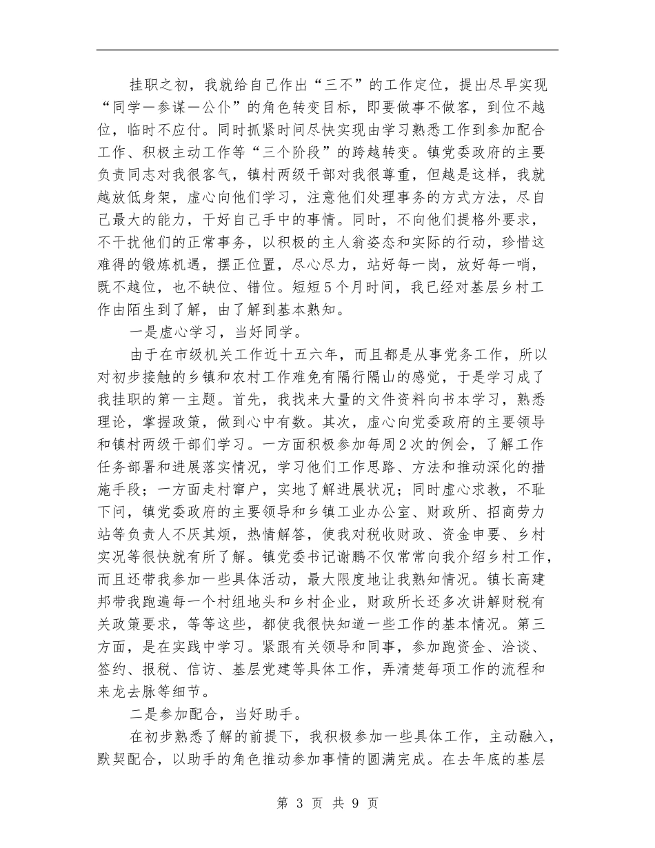 2024年镇党委副书记挂职工作总结_第3页