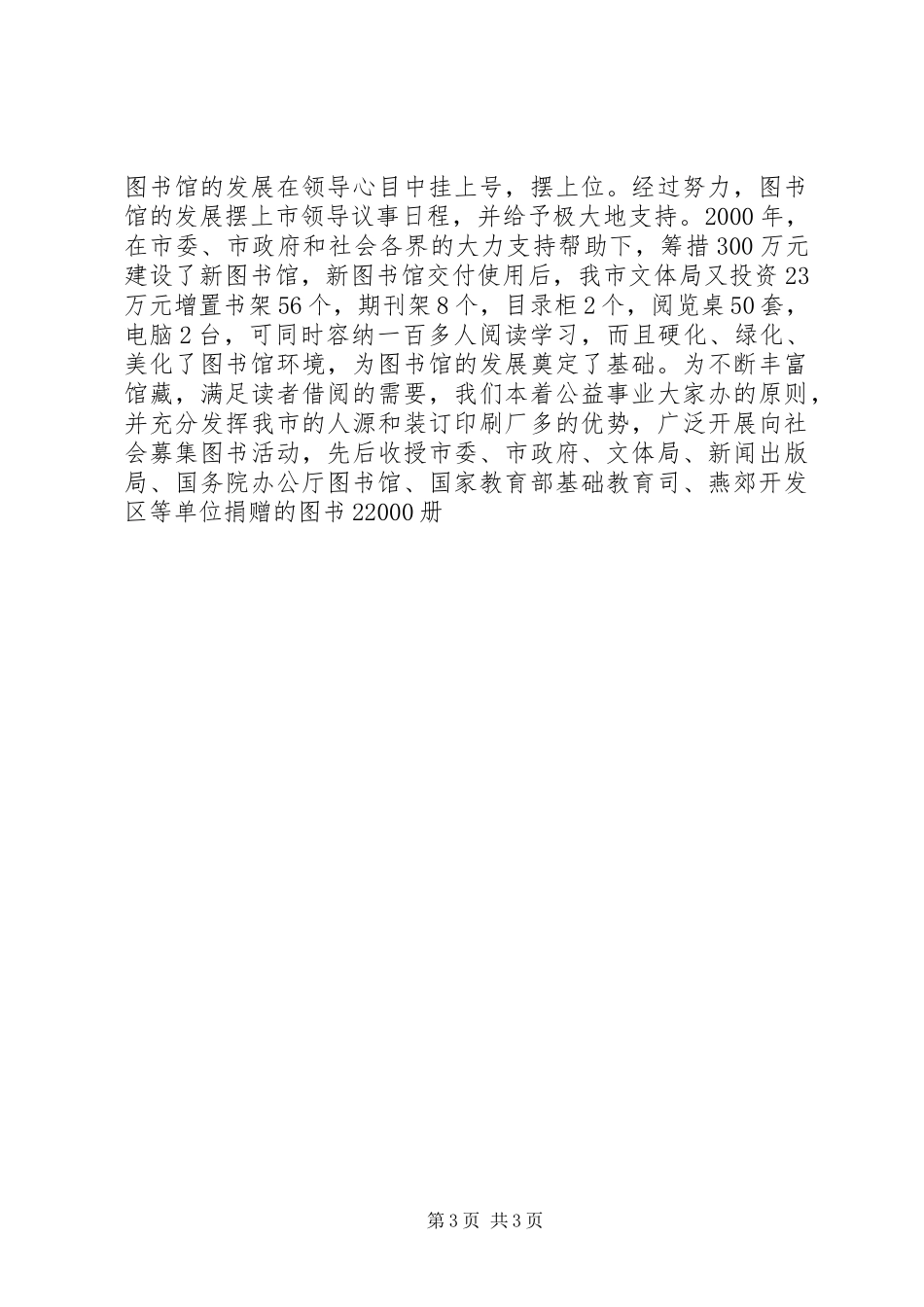 国家二级图书馆工作汇报材料_第3页