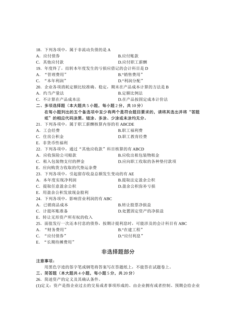 自考企业会计学历年试题及答案(00055)_第3页