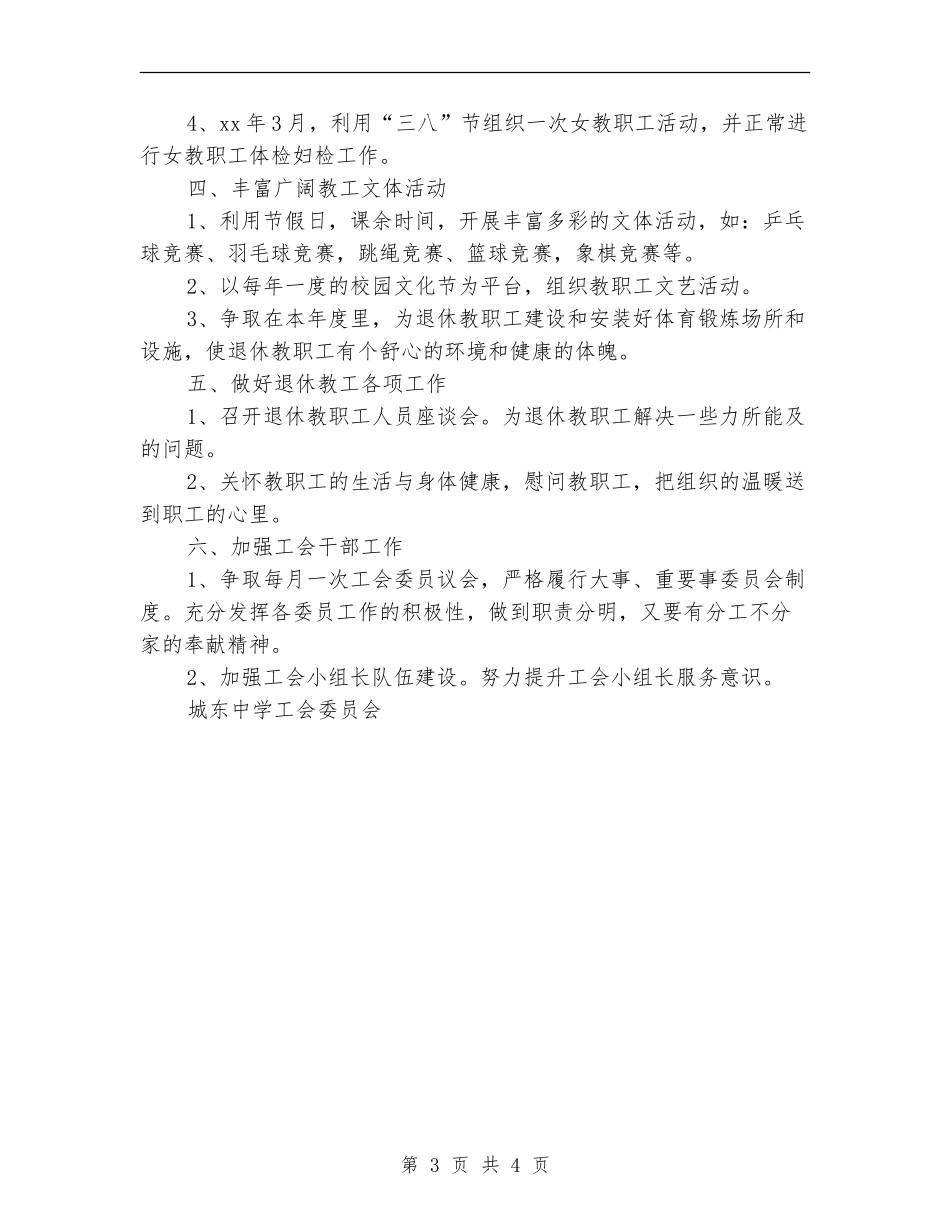 学校工会委员会工作计划_第3页