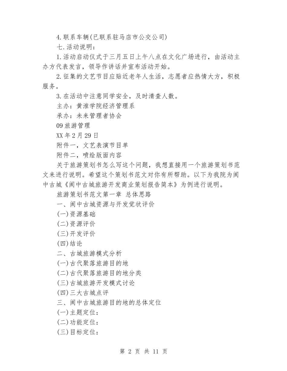 雷锋纪念日活动策划书_第2页