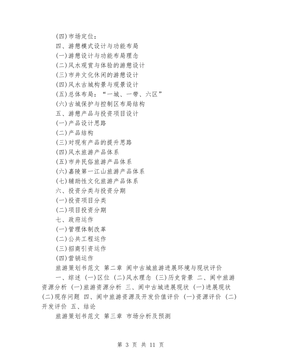 雷锋纪念日活动策划书_第3页