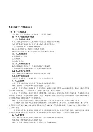 最佳个人贷款经典讲义