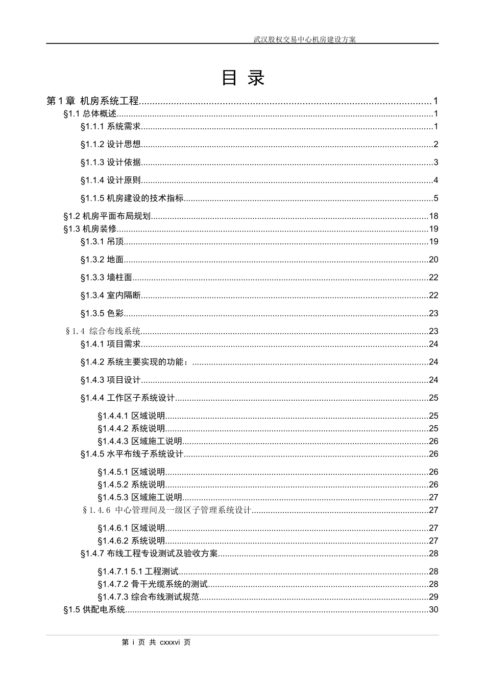武汉股权交易中心机房建设方案_第2页