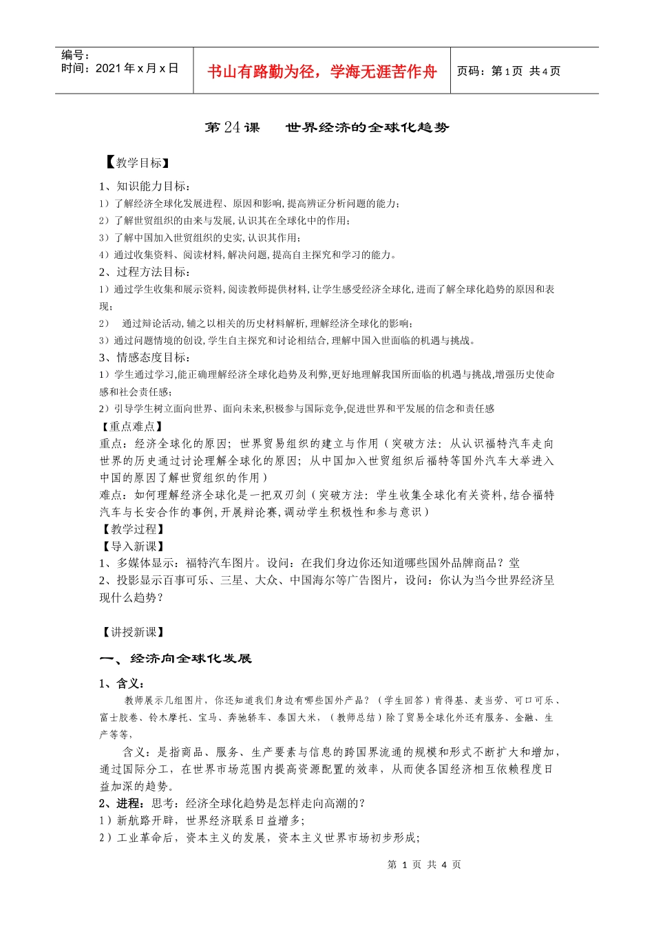 第24课世界经济的全球化趋势５_第1页