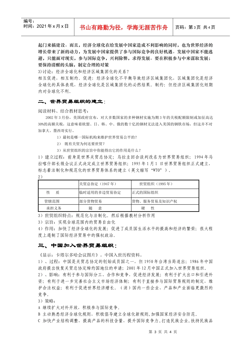 第24课世界经济的全球化趋势５_第3页