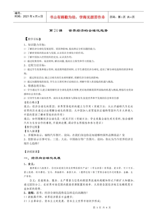 第24课世界经济的全球化趋势５