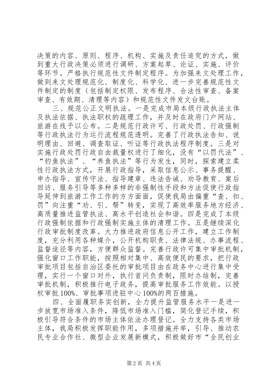 旅游局开展依法行政自查报告_第2页