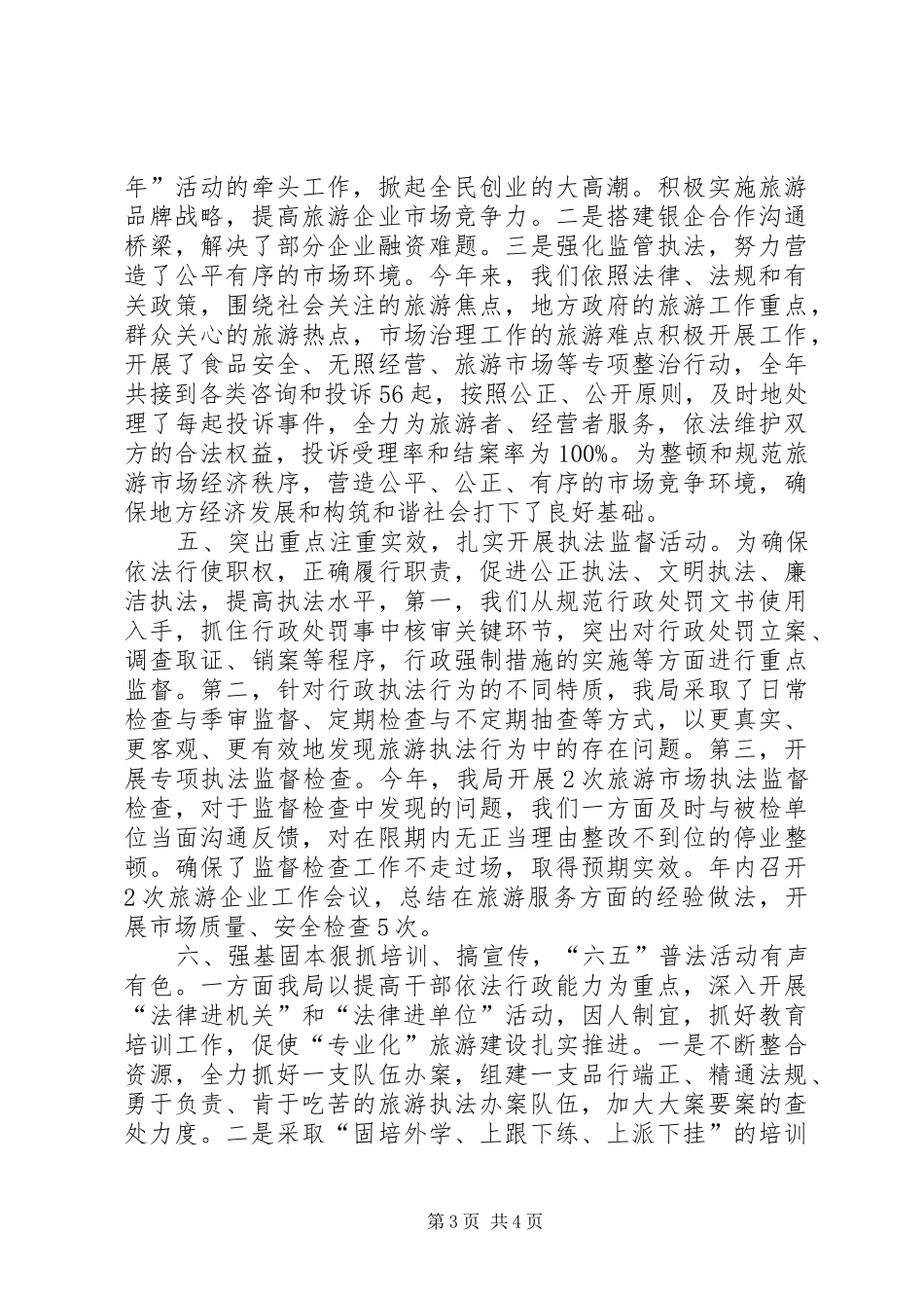 旅游局开展依法行政自查报告_第3页