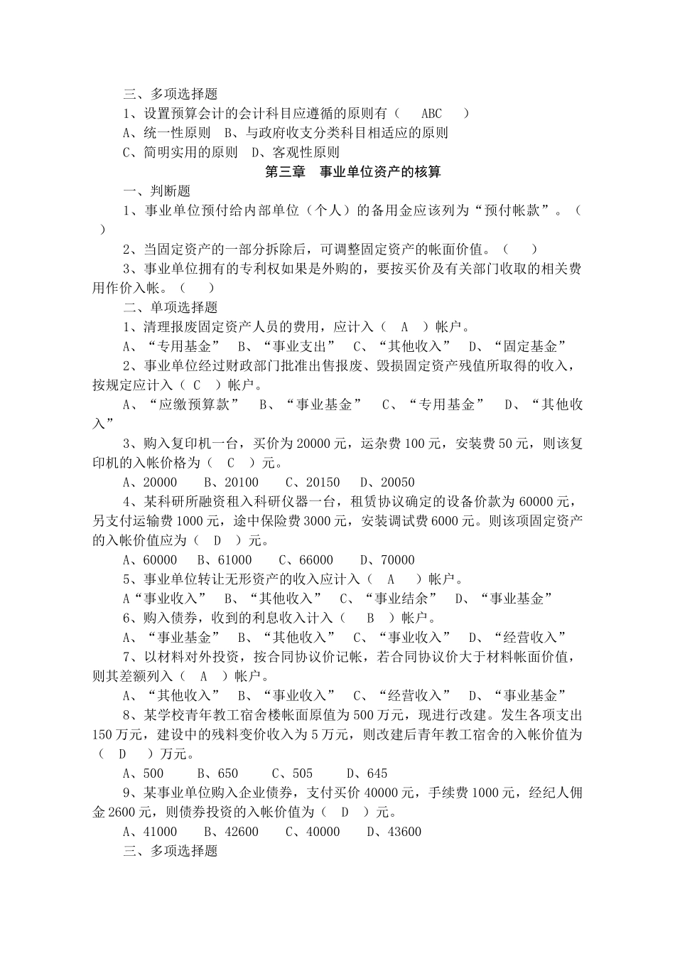 预算会计习题集_第2页