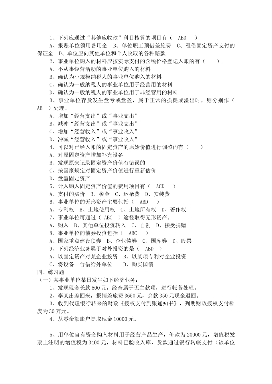 预算会计习题集_第3页