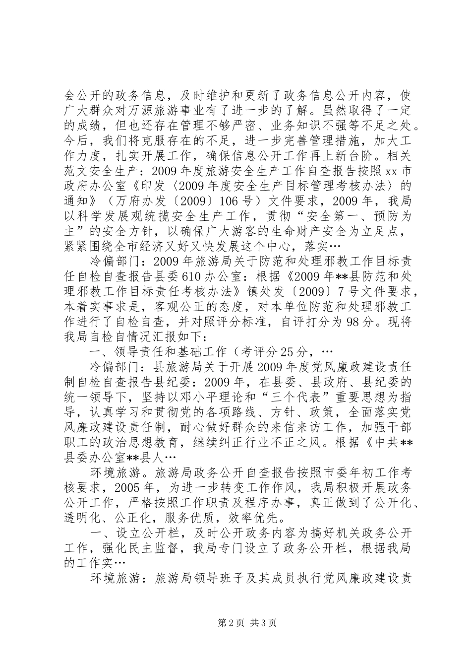 旅游局政府信息公开工作自查报告_第2页