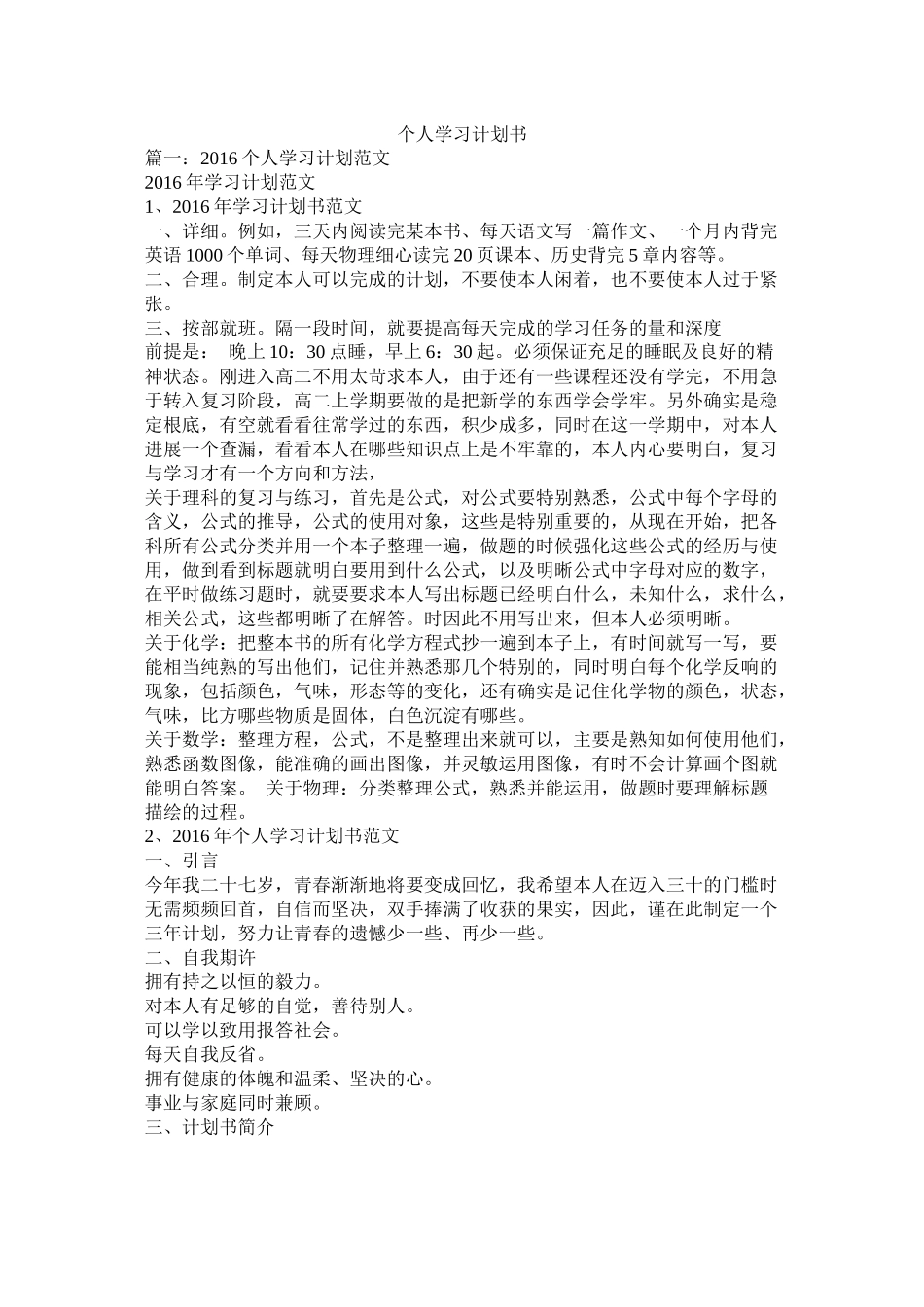 个人学习计划书参考_第1页