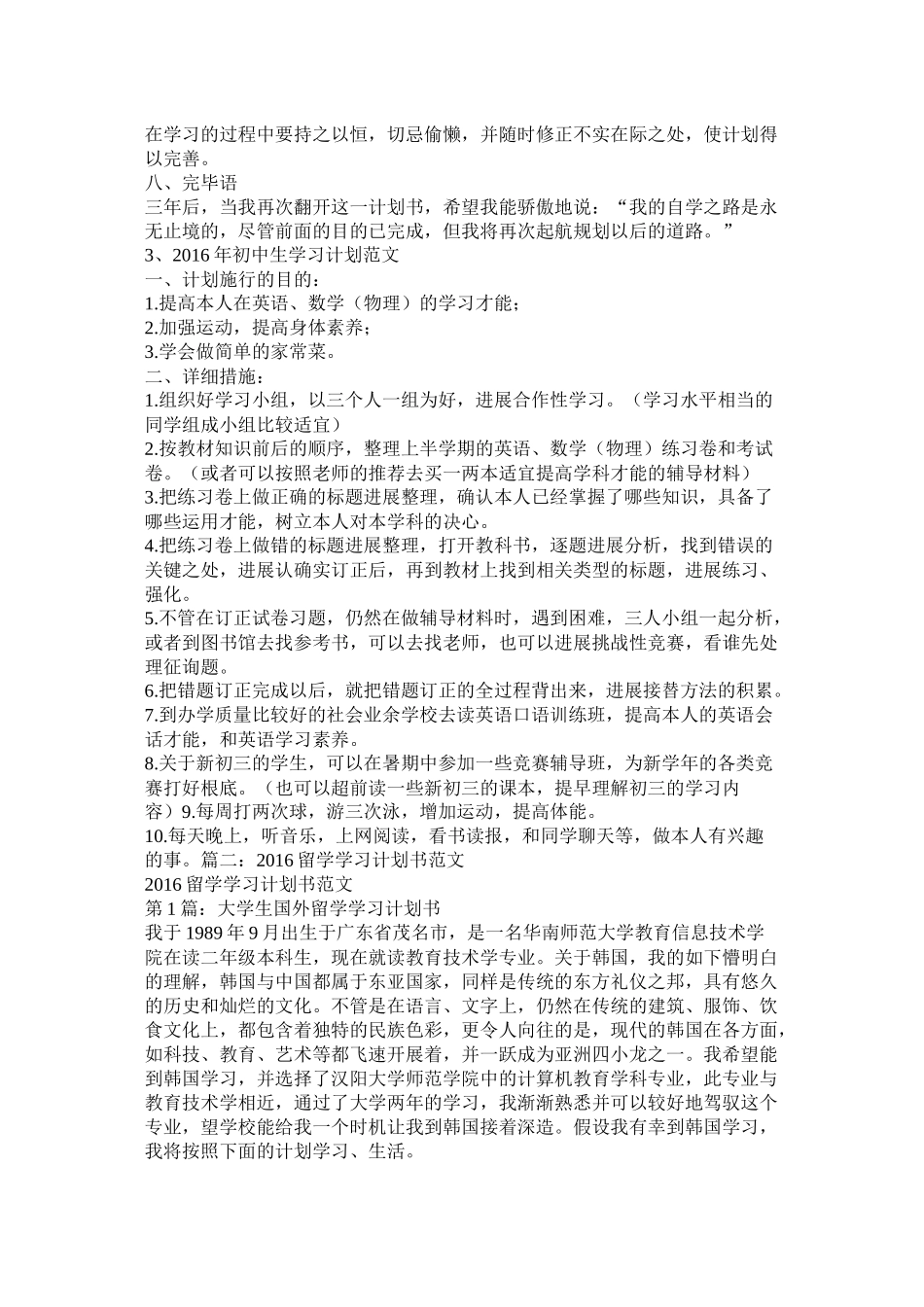 个人学习计划书参考_第3页