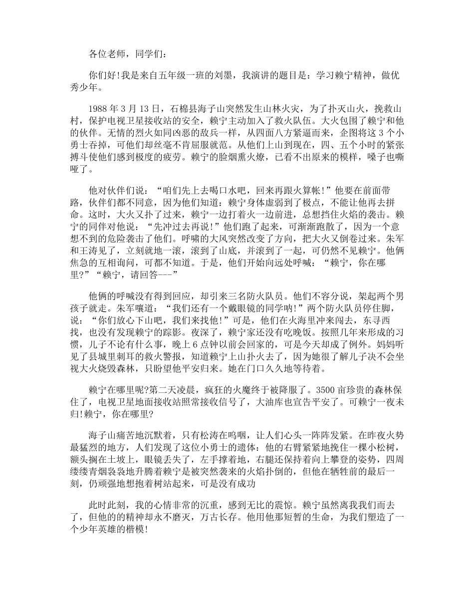 森林防火演讲稿_第2页