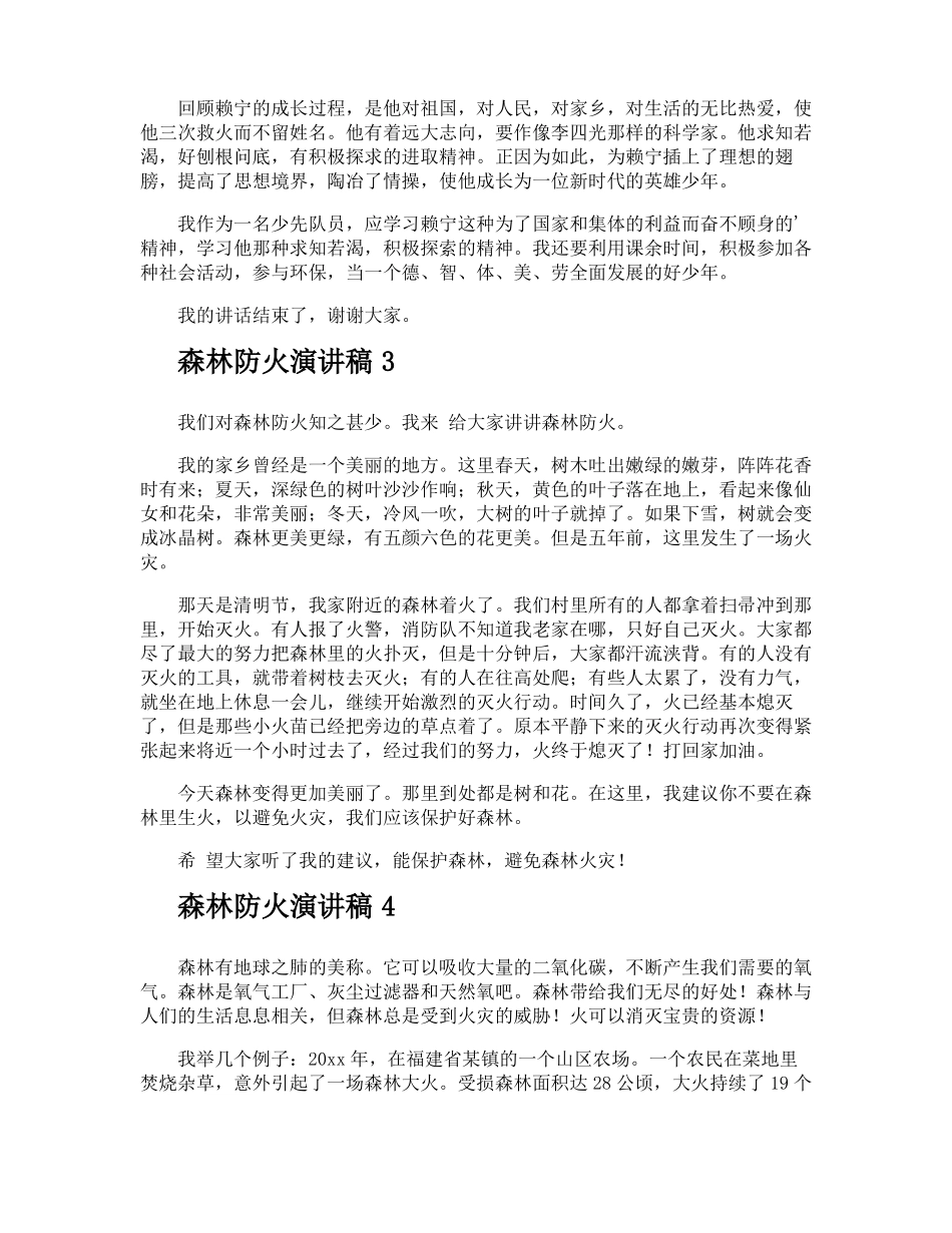 森林防火演讲稿_第3页