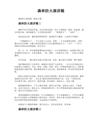 森林防火演讲稿