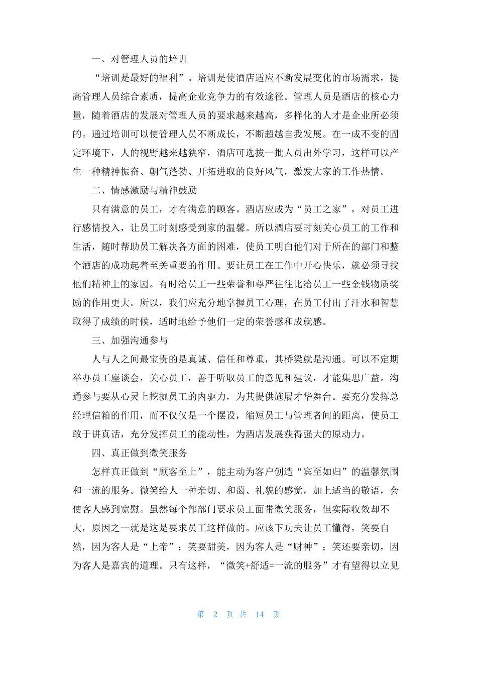 文明诚信经营倡议书_第2页