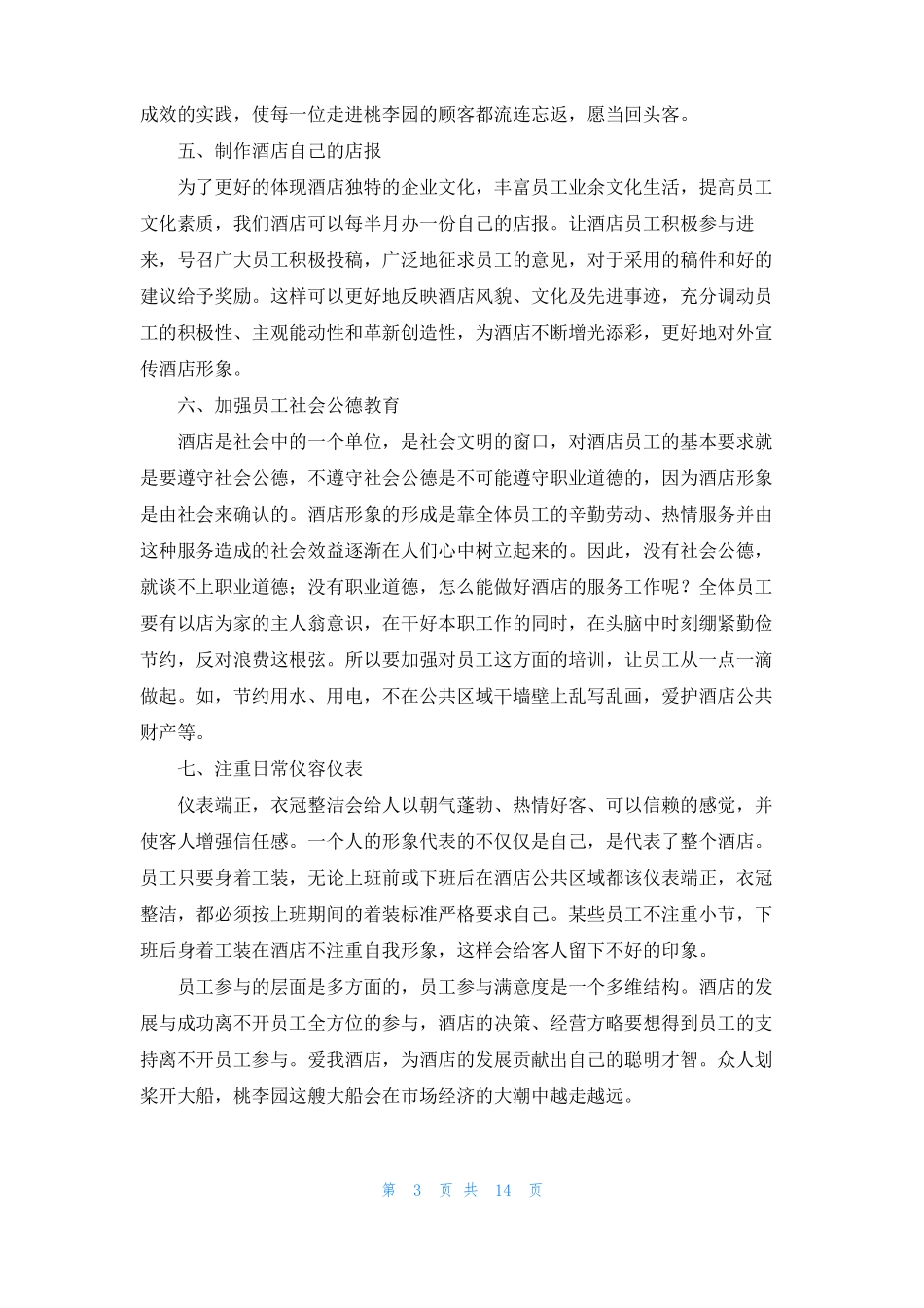 文明诚信经营倡议书_第3页