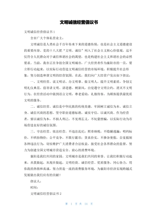 文明诚信经营倡议书