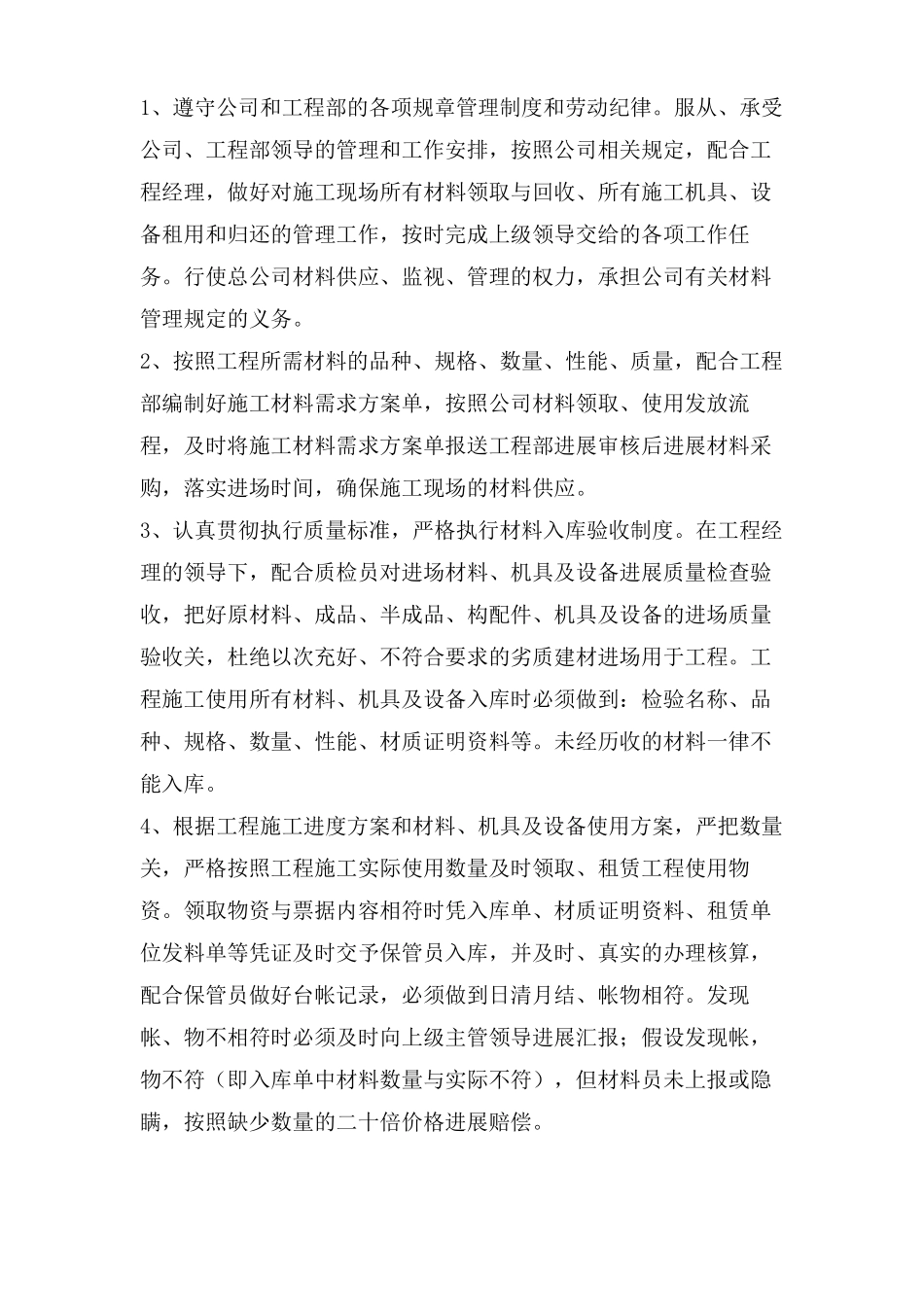 建筑材料承诺书范文_第2页