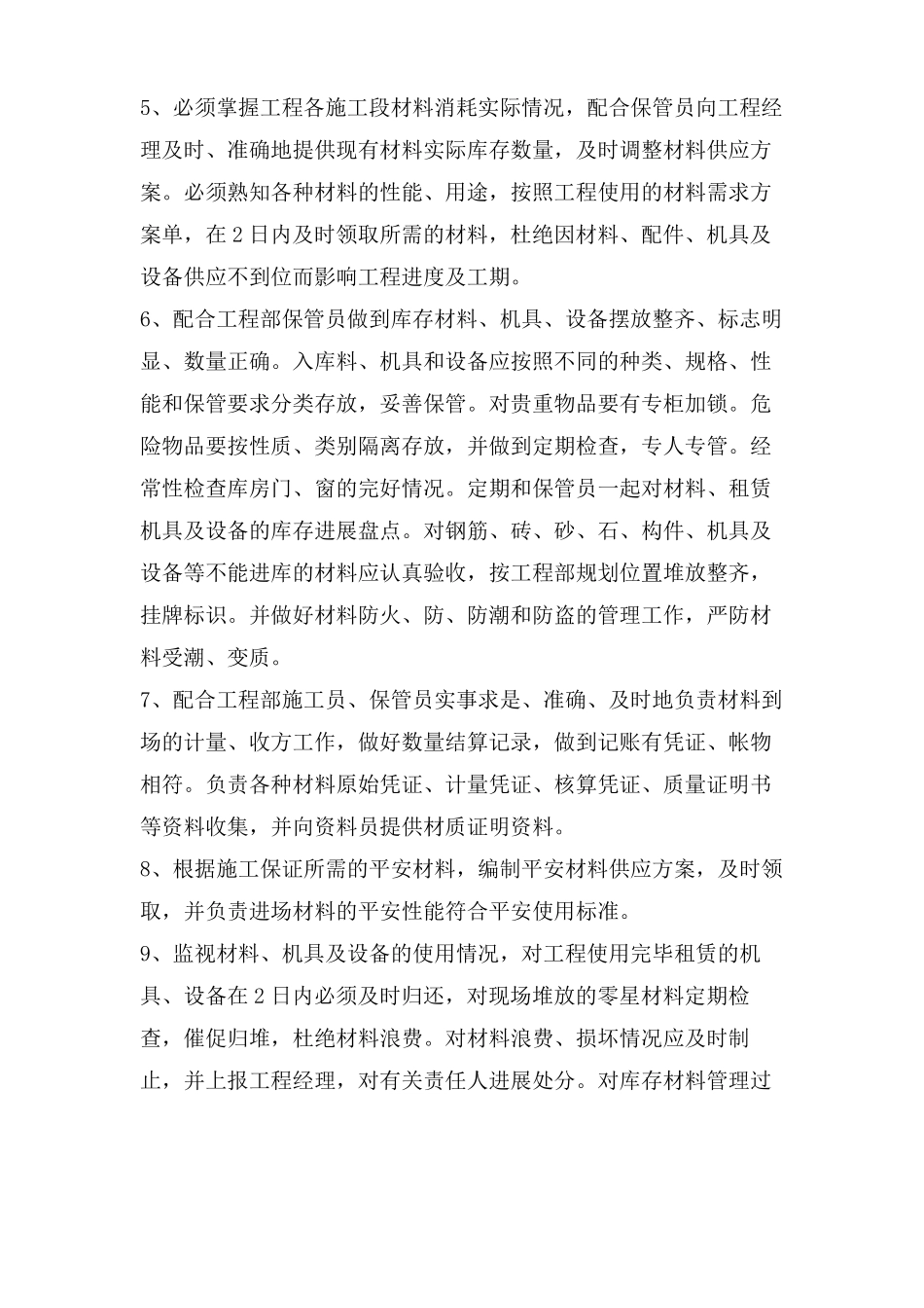 建筑材料承诺书范文_第3页