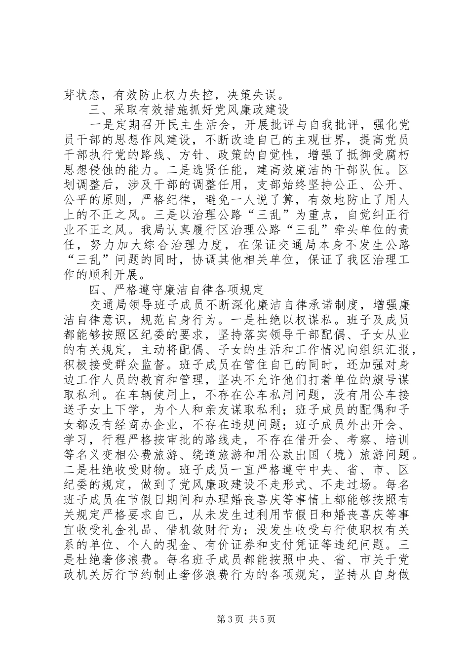 交通局落实廉政工作汇报_第3页