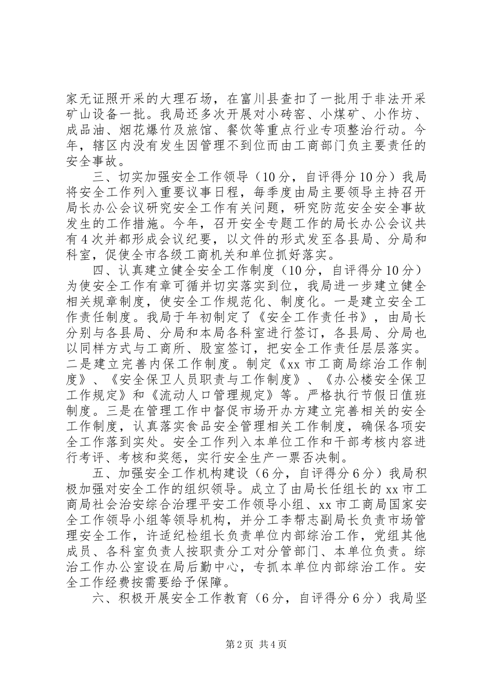 领导班子安全自查汇报_第2页