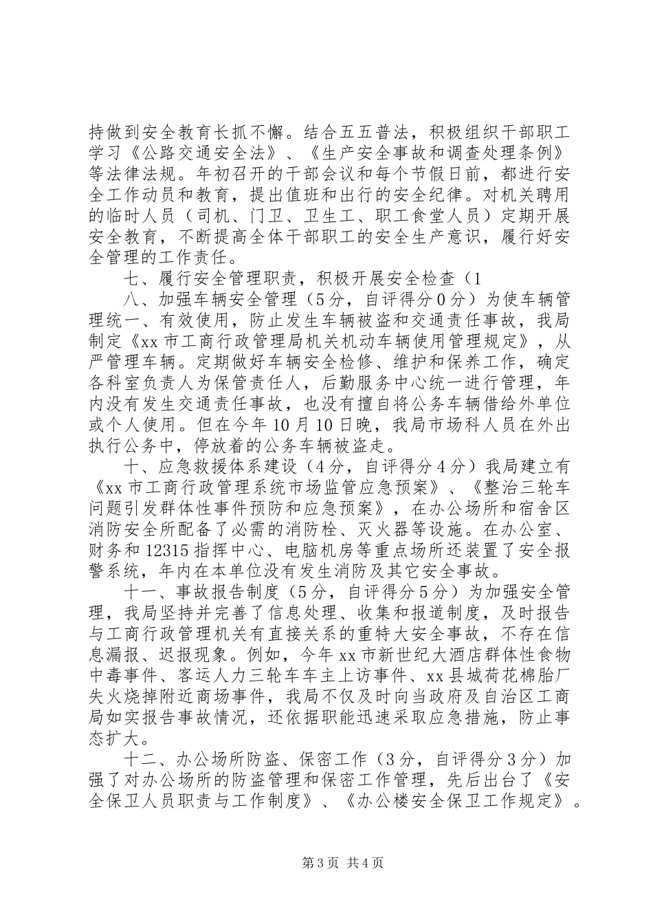 领导班子安全自查汇报_第3页