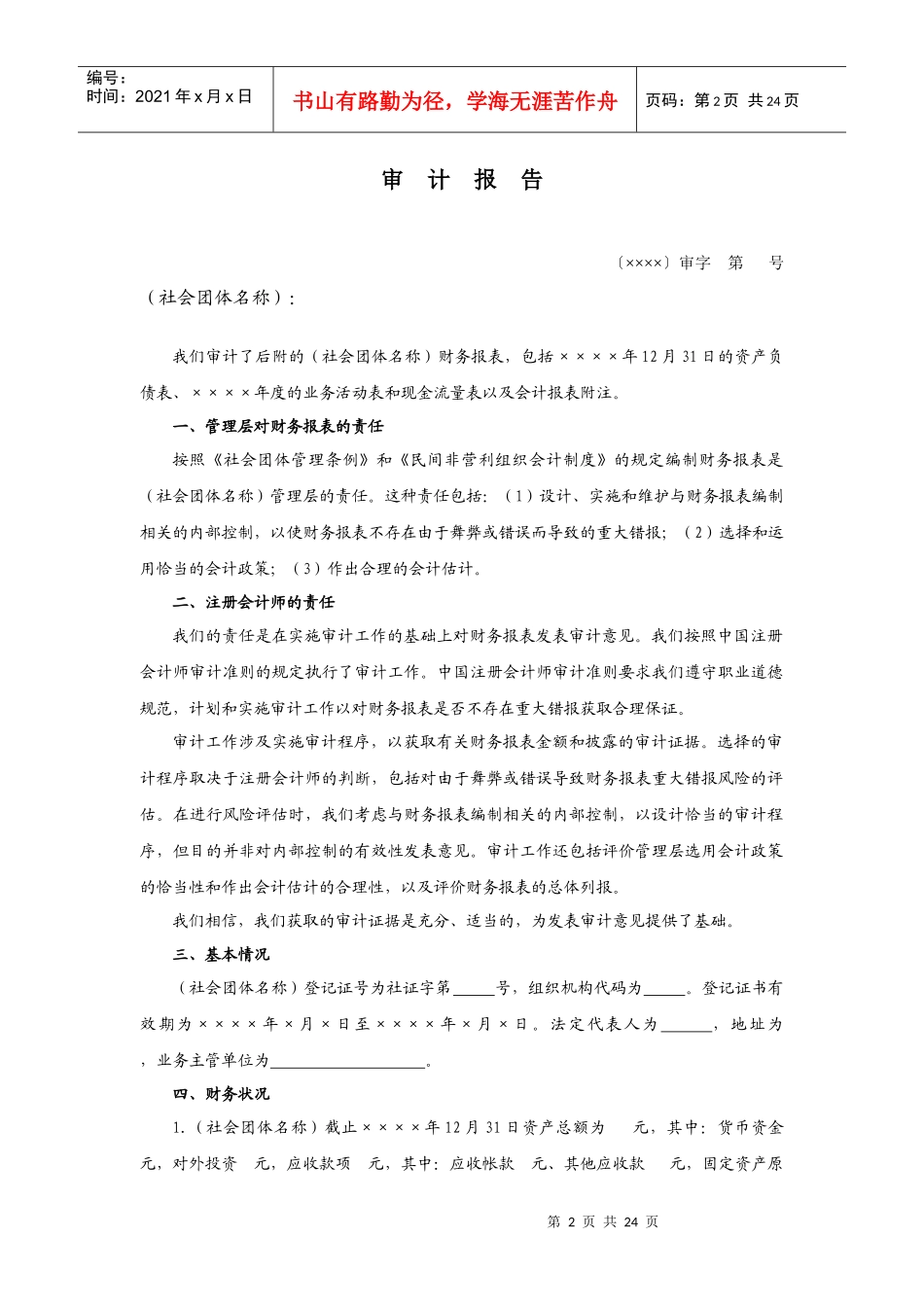 《社会团体财务审计报告模板》_第2页