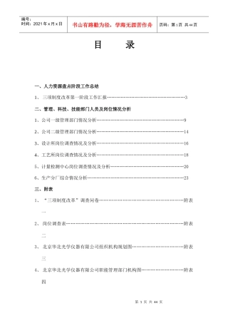 人力资源盘点总结报告精品推荐
