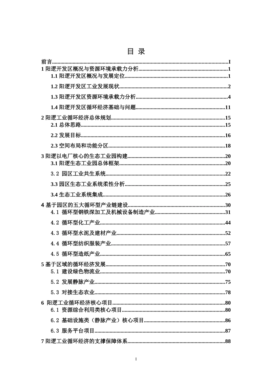 循环经济范本_第3页