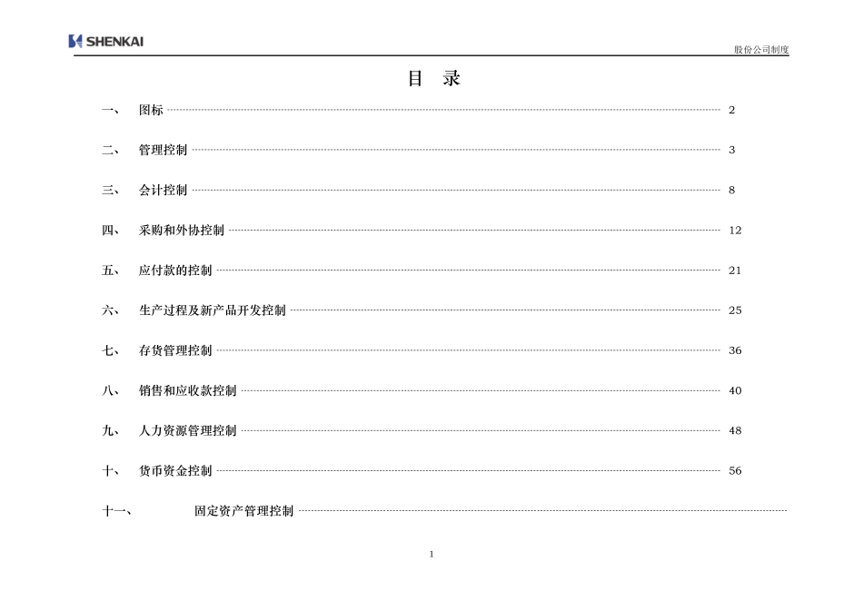 生产型业内部控制制度_第2页