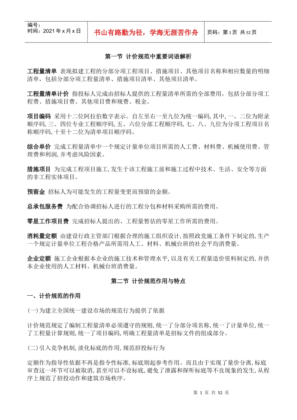 初学预算清单人员必读_第1页