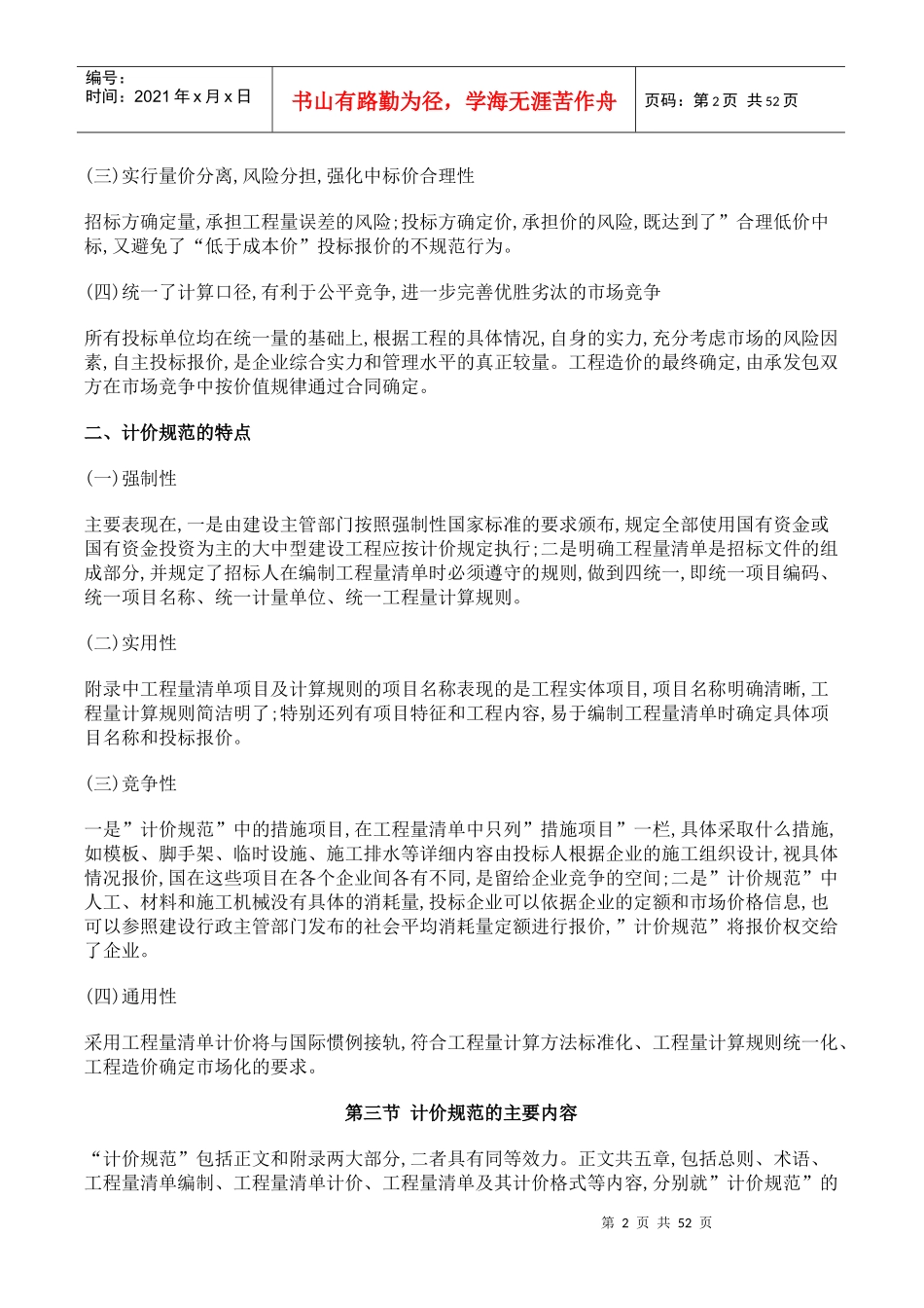 初学预算清单人员必读_第2页