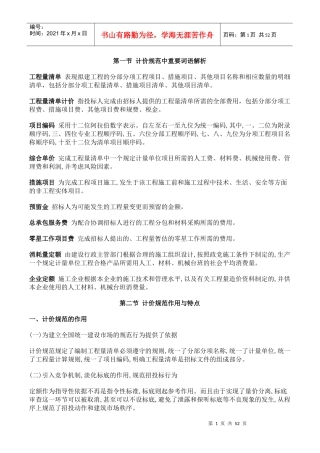 初学预算清单人员必读