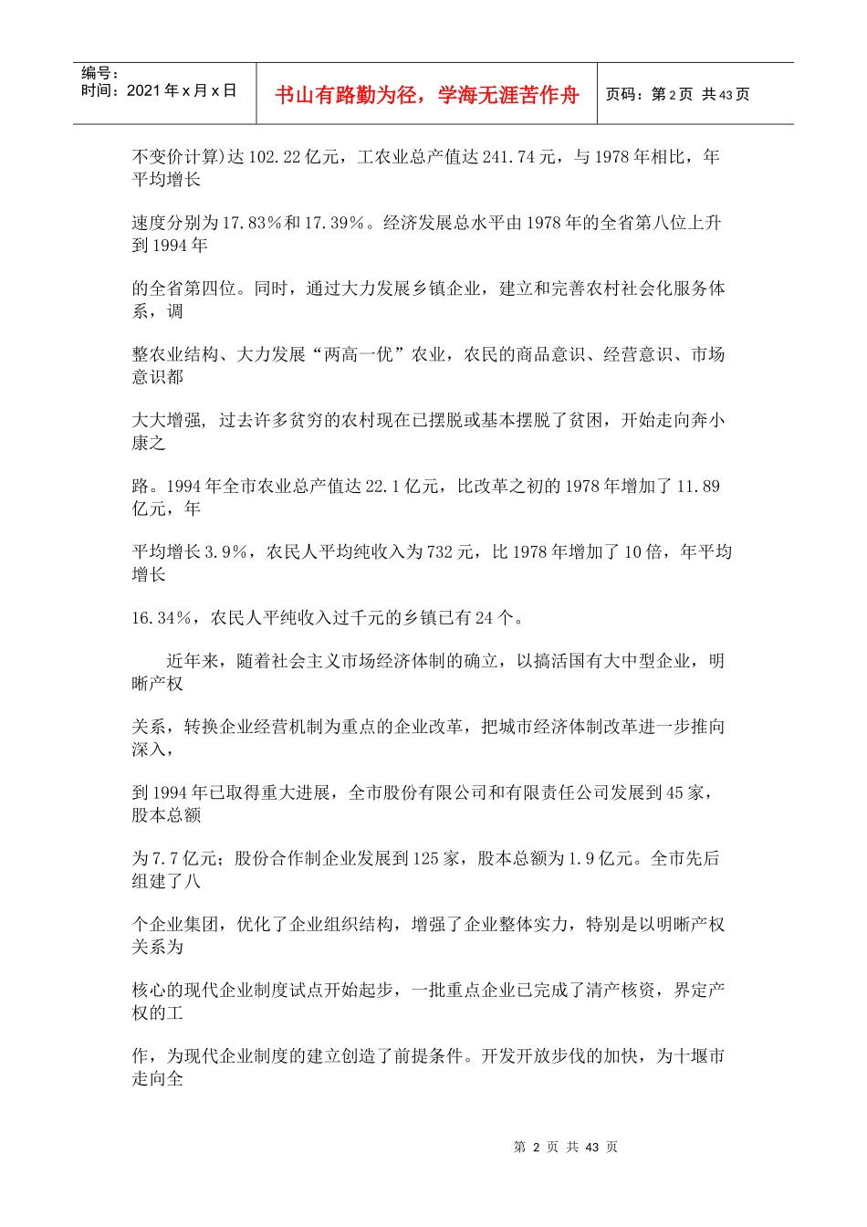 十堰经济状况_第2页