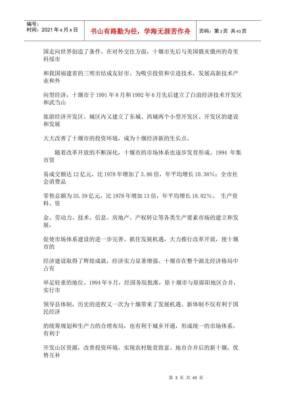 十堰经济状况_第3页