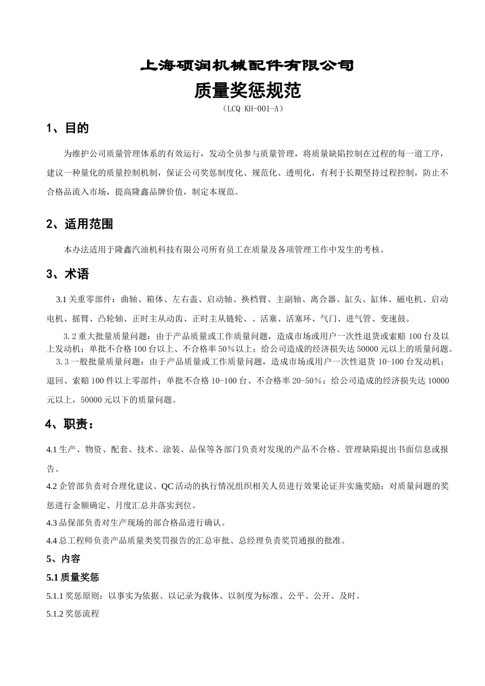 质量考核办法_第1页