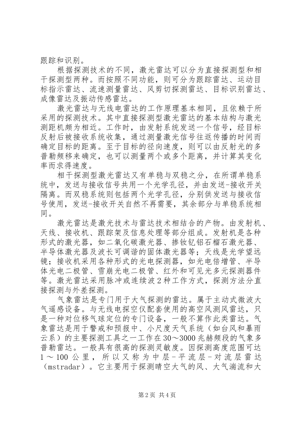 激光雷达测量实习报告_第2页