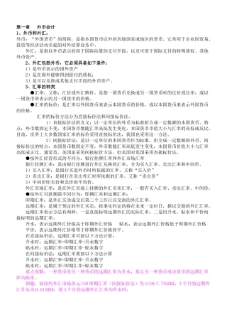 自考高级财务会计笔记