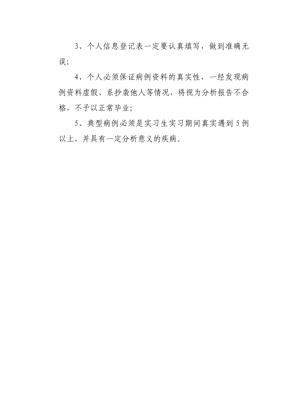 医学影像专业毕业实习典型病例分析报告_第2页