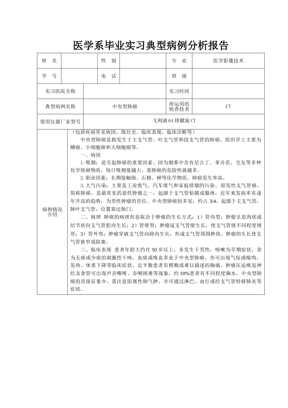医学影像专业毕业实习典型病例分析报告_第3页
