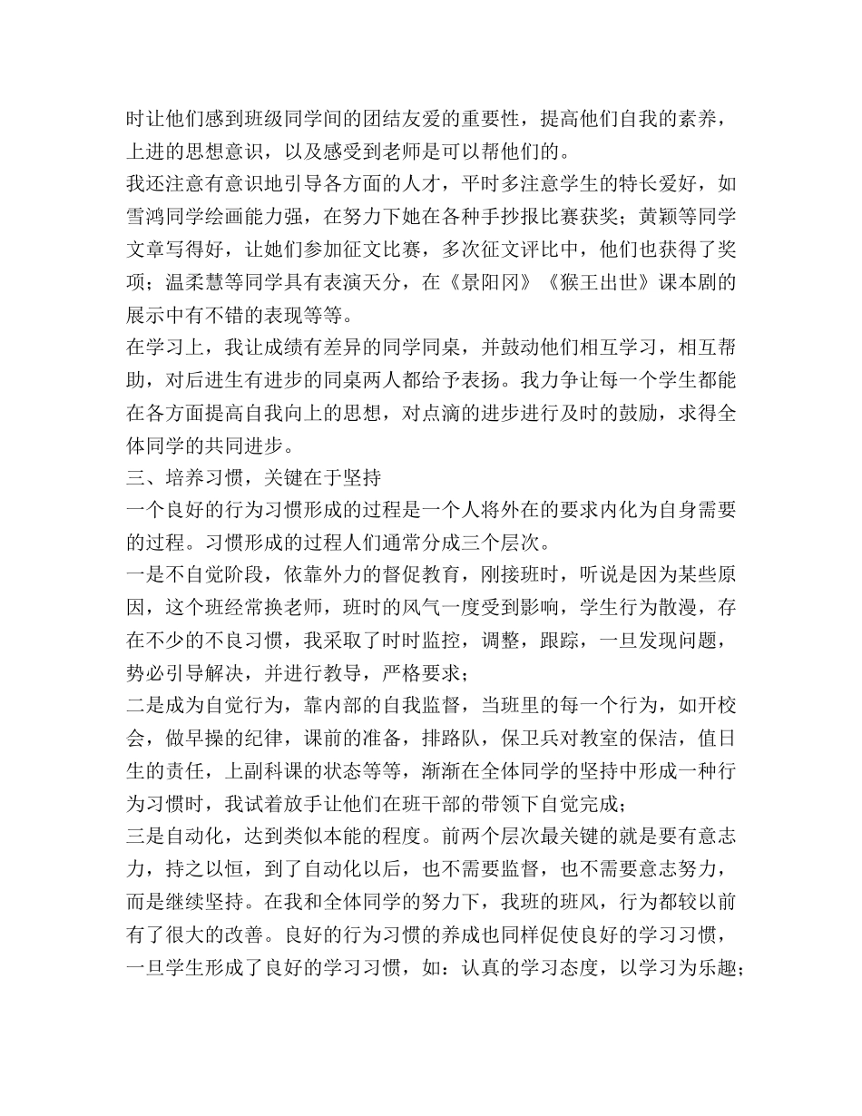 第二学期疫情期间班主任工作总结 _第2页