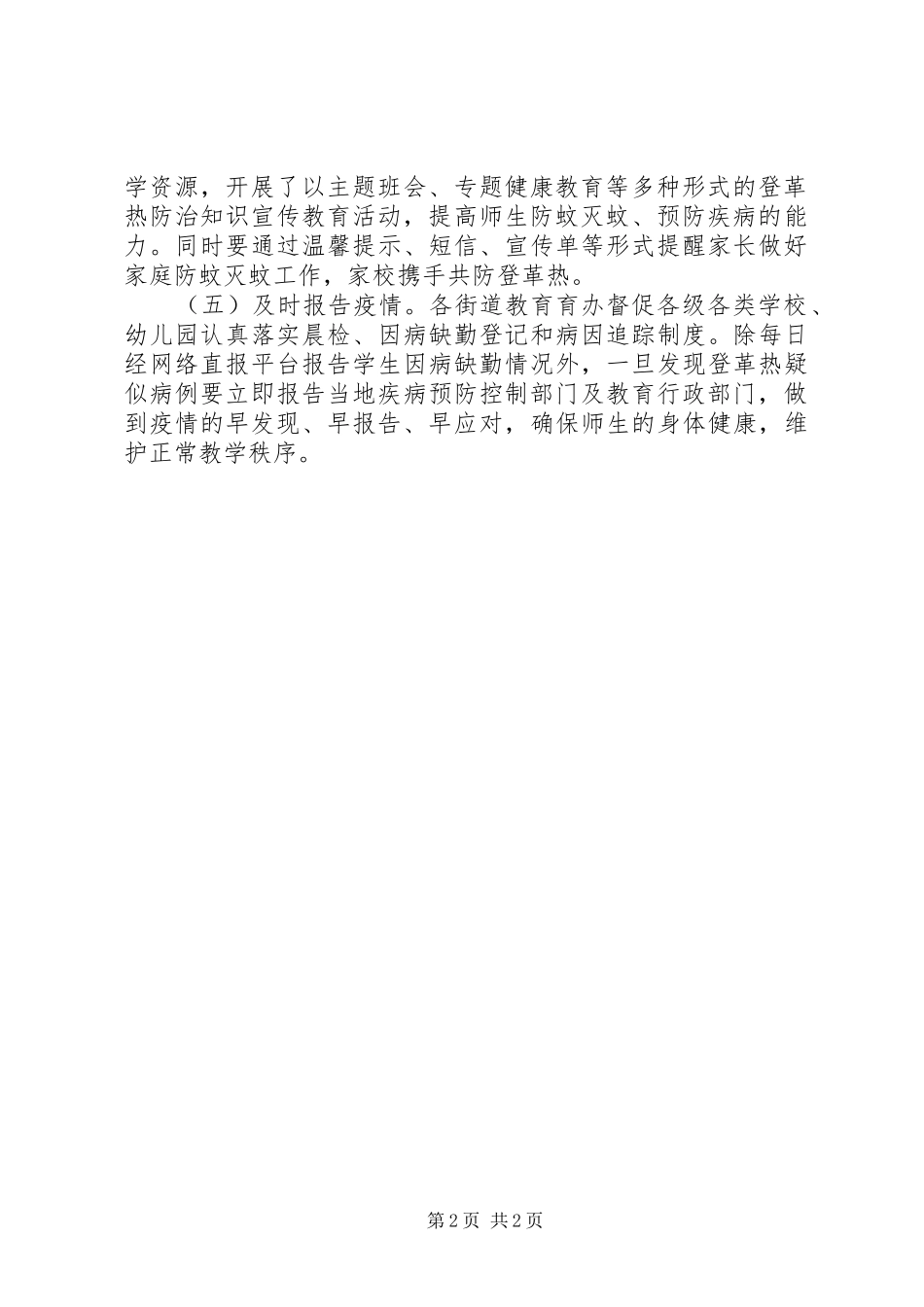教育局登革热防控工作汇报_第2页