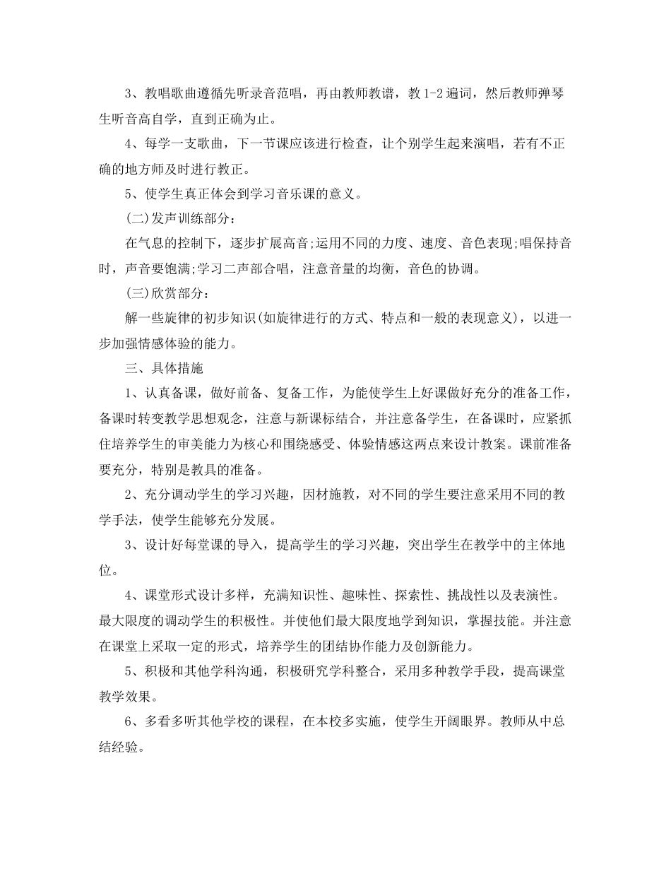 初中教师音乐教学工作计划 _第2页