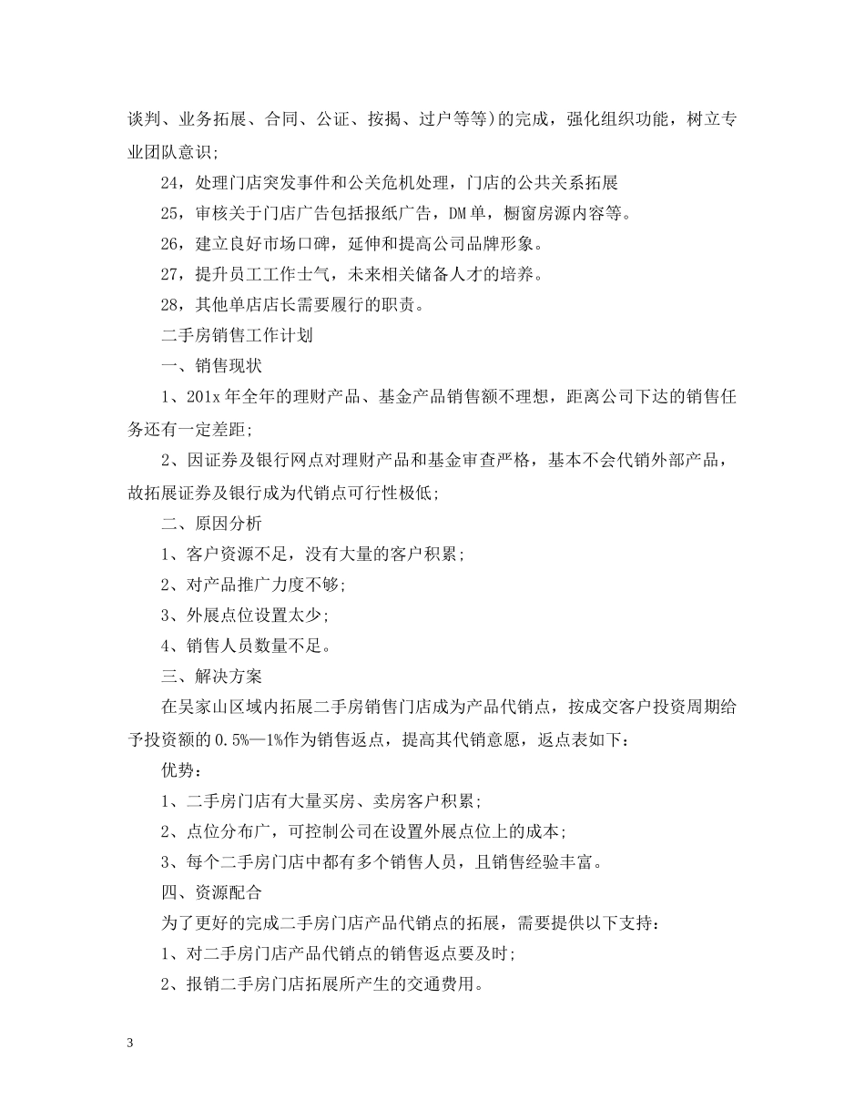 二手房销售工作计划 _第3页