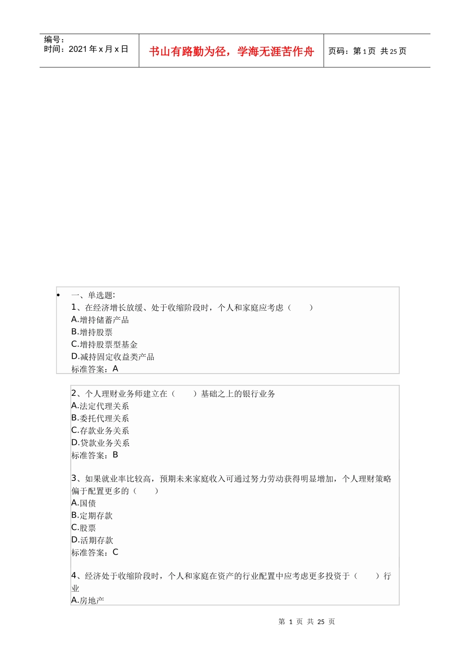 个人理财测试题大全_第1页