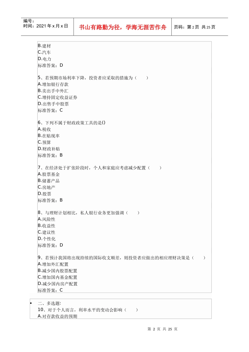 个人理财测试题大全_第2页