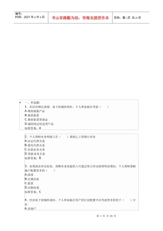个人理财测试题大全